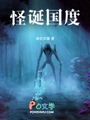 怪诞国度