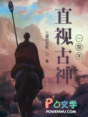 直视古神一整年