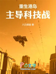 重生港岛，主导科技战