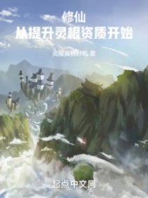 修仙：从杂役到仙尊