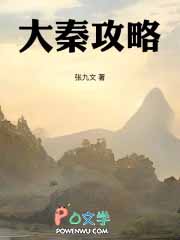 秦人的悠闲生活